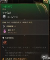 《博德之门3》狩猎短弓获取方法介绍