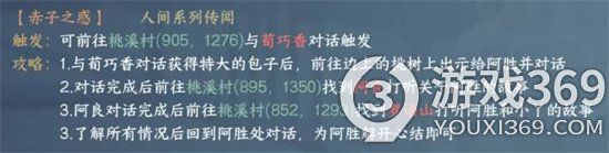 《逆水寒》手游阿良在哪 赤子之心阿良位置介绍
