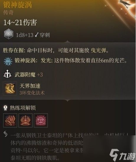 《博德之门3》锻神漩涡获取攻略