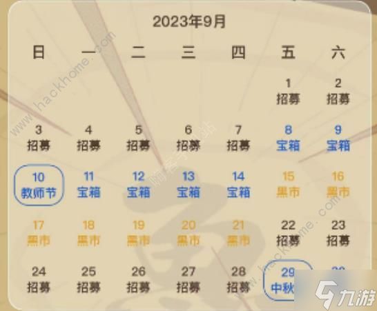 咸鱼之王2023中秋节活动大全 2023最新中秋奖励一览