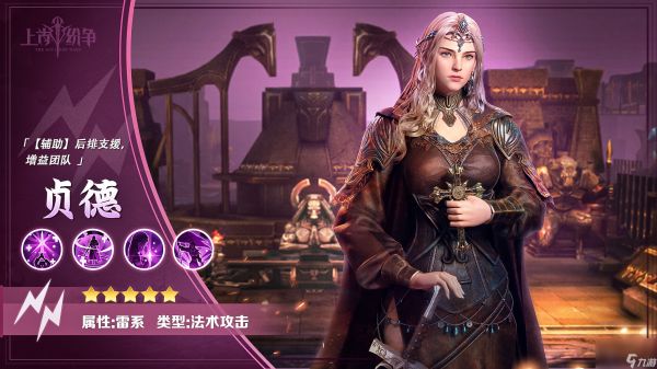 《<a id='link_pop' class='keyword-tag' href='https://www.9game.cn/shanggufenzheng/'>上古纷争</a>》英雄介绍 雷系耐久治疗「贞德」