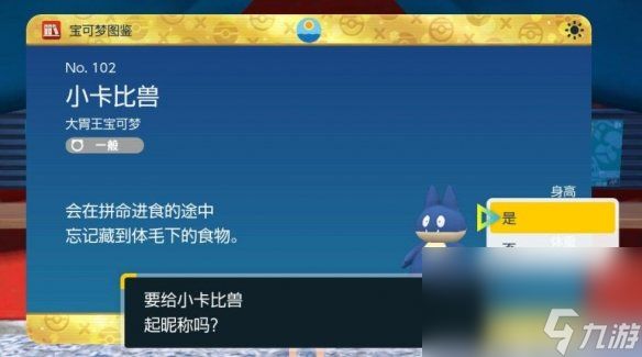 《宝可梦朱紫》鬼祭使命奖赏有什么？鬼祭奖赏一览