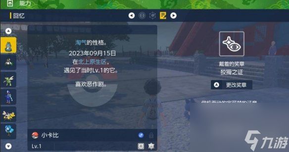 《宝可梦朱紫》鬼祭使命奖赏有什么？鬼祭奖赏一览