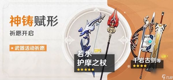 <a id='link_pop' class='keyword-tag' href='https://www.9game.cn/yuanshen/'>原神</a>武器卡池汇总-3.4下半武器池抽取指南