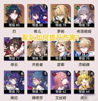 星穹铁道配队思路推荐