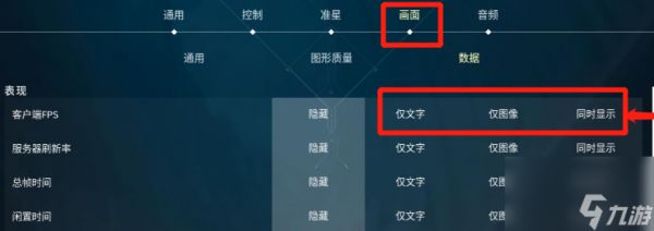 《无畏契约》显示fps的方法