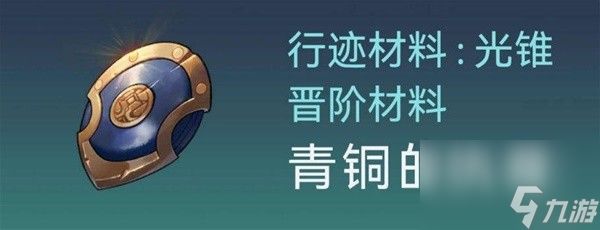 《崩坏星穹铁道》符玄培养材料一览