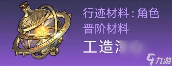 《崩坏星穹铁道》符玄培养材料一览