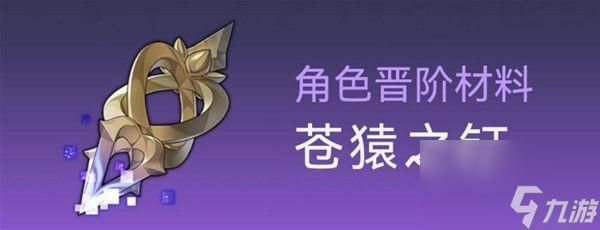 《崩坏星穹铁道》符玄培养材料一览