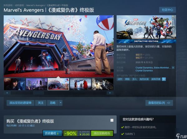 《漫威复仇者联盟》本月底下架 Steam 20元新史低促销