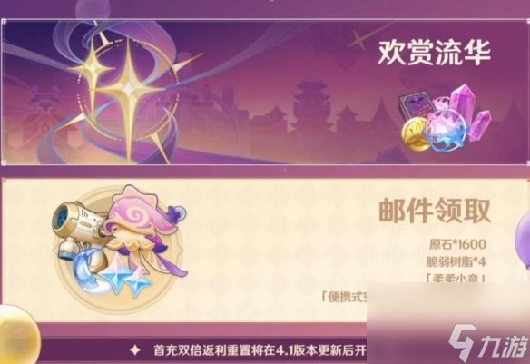 《原神》周年庆奖励有什么？三周年庆活动奖励一览