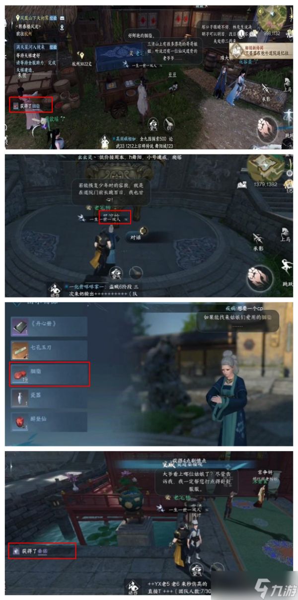 《逆水寒手游》垂佑获取攻略