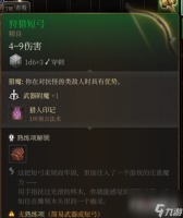 博德之门3狩猎短弓获取方法介绍