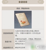 原神提高生命值上限的食物 原神生命上限提升食物有什么