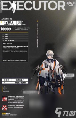 《明日方舟》干员送葬人属性介绍