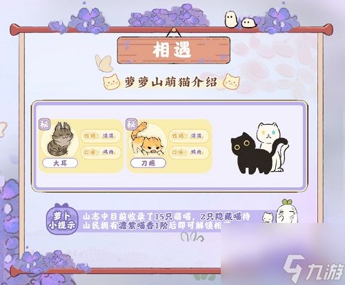 桃源深处有人家猫咪喜好是什么 桃源深处有人家猫咪喜好一览