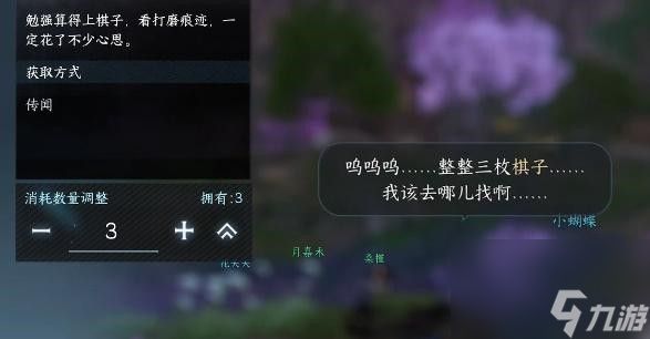 逆水寒手游棋踪何处任务完成攻略