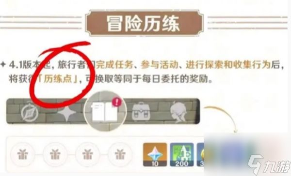 原神历练点怎么样-历练点作用介绍一览