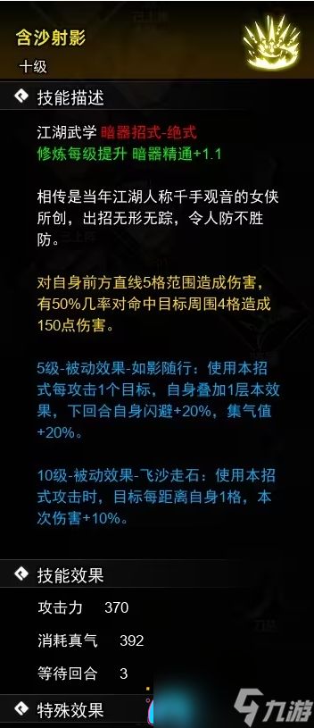 逸剑风云决中神秘暗器的致胜法宝揭秘-逸剑风云决暗器武学收集攻略