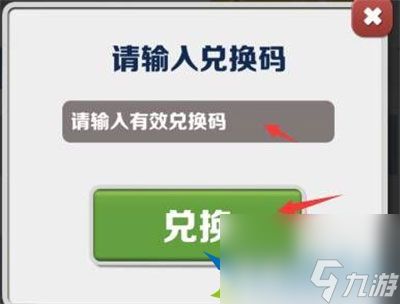 地铁跑酷2.14日情人节礼包码 兑换码最新2月14日