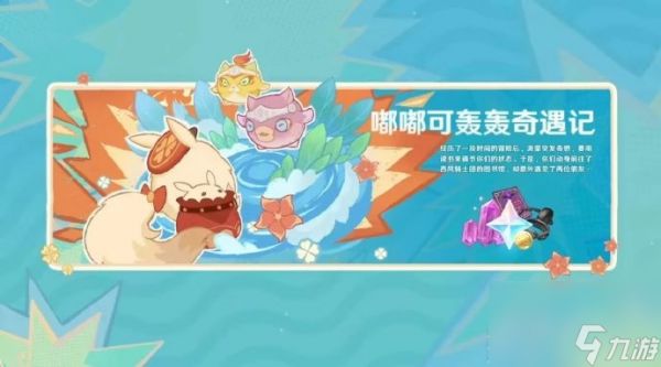 原神4.1版本活动是什么