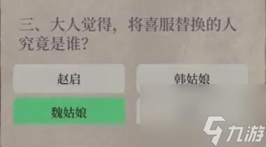 江南百景图喜服记答案是什么 江南百景图喜服记答案一览