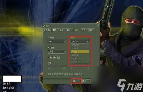 《cs1.6》设置全屏方法介绍