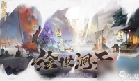 《阴阳师》7周年动态水墨庭院皮肤怎么获取