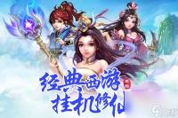 西游除妖最新兑换码介绍