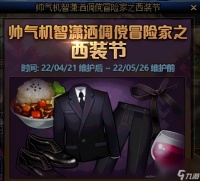 DNF给角色穿上西装能有多帅气 拼图成功会获取什么奖励