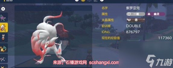 宝可梦朱紫dlc索罗亚克怎么领取 零之秘宝活动领取步骤