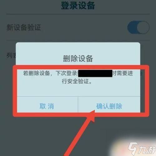 原神手机端如何更改操作设备 原神如何删除已绑定的设备