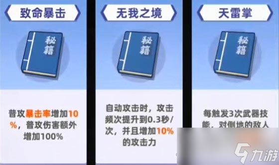 《我比武特牛》比武大会秘籍选择攻略