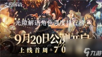 光隙解语最强角色有什么 光隙解语角色强度排行榜