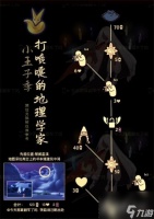 《光遇》2023年9月21日复刻先祖在哪里介绍