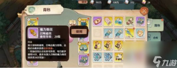 森之国度法力焰火使用方法是什么