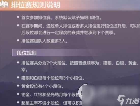 《曙光英雄》什么段位禁英雄 排位玩法介绍