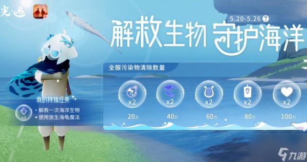 光遇放生海龟奖励怎么获得 海洋节全服放生海龟奖励一览