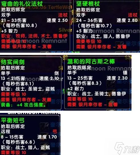 魔兽世界乌龟服联盟10级声望武器怎么得