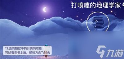 《光遇》9月21日复刻先祖位置介绍