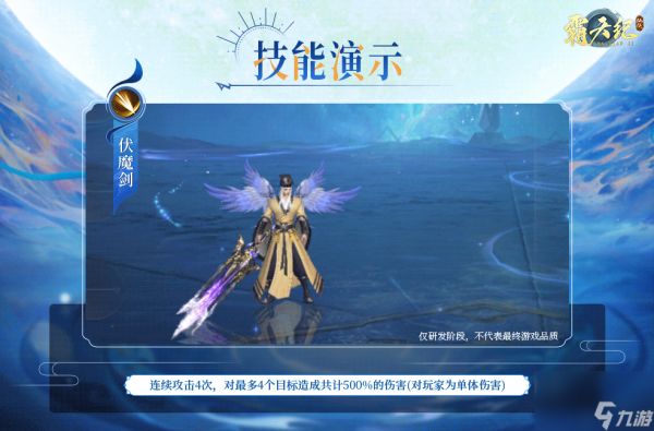 《霸天纪》「天师」角色技能解析介绍