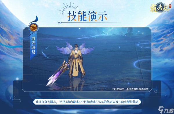 《霸天纪》「天师」角色技能解析介绍