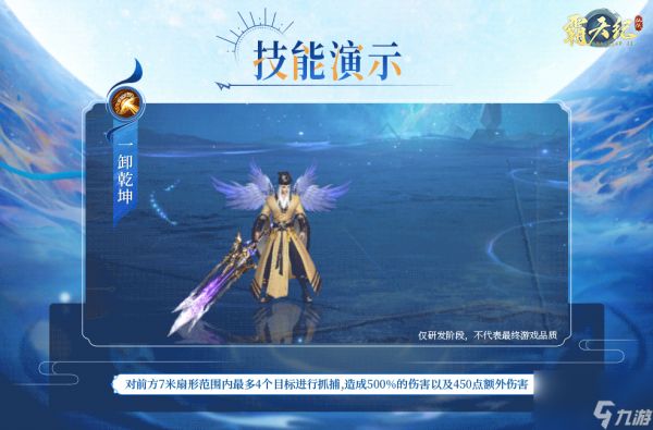 《霸天纪》「天师」角色技能解析介绍