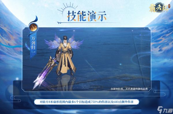 《霸天纪》「天师」角色技能解析介绍