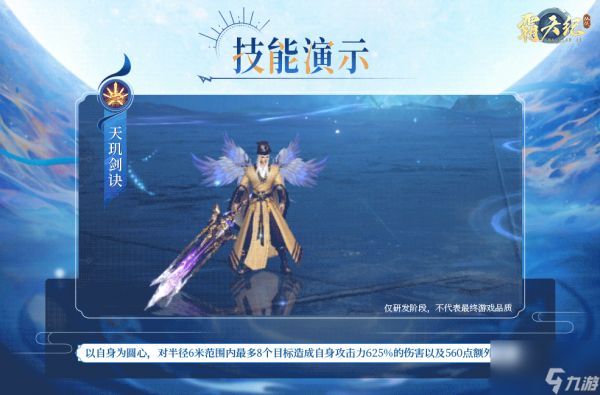 《霸天纪》「天师」角色技能解析介绍