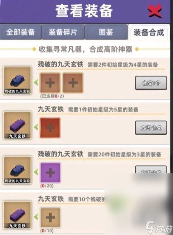 《我比武特牛》九天玄铁获取方式攻略