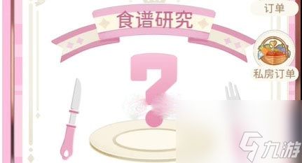 魔卡少女樱回忆钥匙食谱配方一览-魔卡少女樱回忆钥匙食谱配方汇总