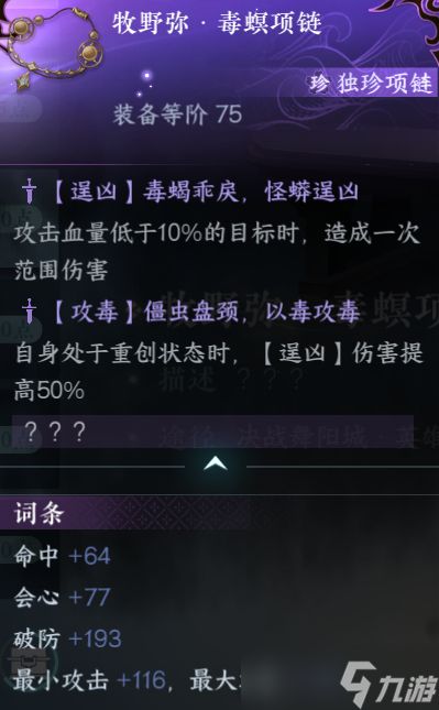 逆水寒手游独珍进阶攻略 PVP属性发展方向浅谈