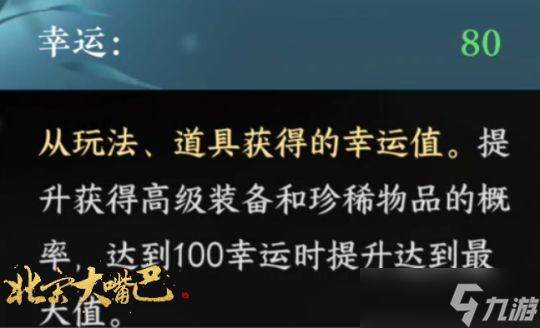 <a id='link_pop' class='keyword-tag' href='https://www.9game.cn/nishuihan1/'>逆水寒手游</a>新红尘任务攻略 面板幸运值最高可达80点