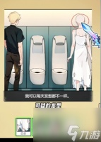 全民剧本大师午夜公厕怎么过 全民剧本大师午夜公厕攻略